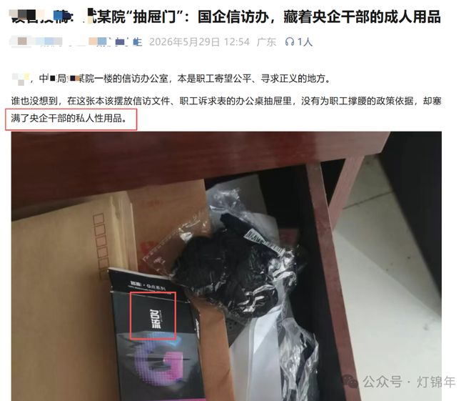 开云体育官网-为什么领导都喜欢上班？网友曝光领导抽屉都是性用品：丝袜、套套